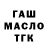Гашиш гашик Kolia Bratok